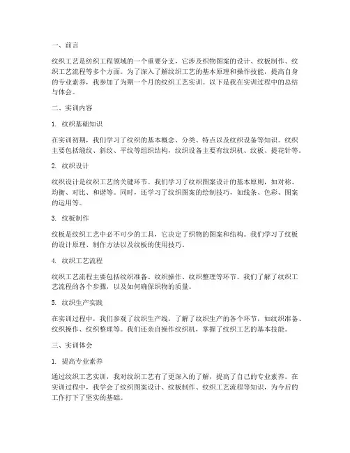 纹织工艺实训报告