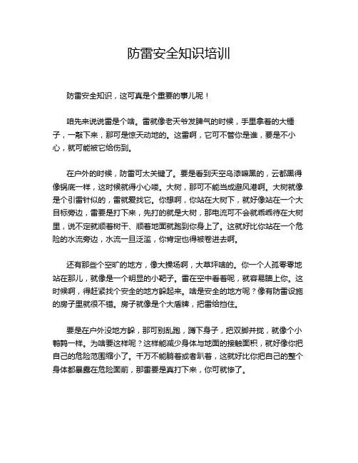 防雷安全知识培训