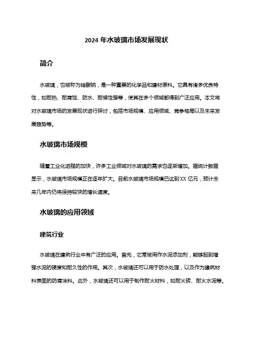 2024年水玻璃市场发展现状