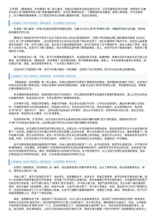 部编版二年级下册语文《雷锋叔叔,你在哪里》教学反思5篇