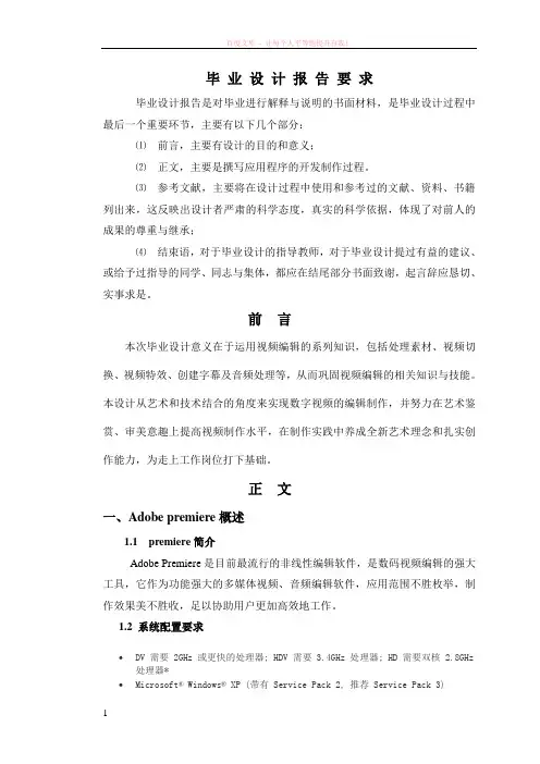 adobepremiere制作毕业论文