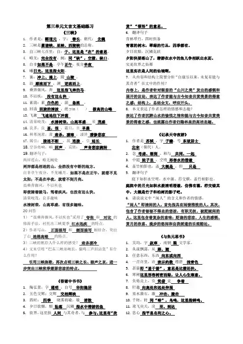 八年级语文上册第三单元古诗文复习含答案