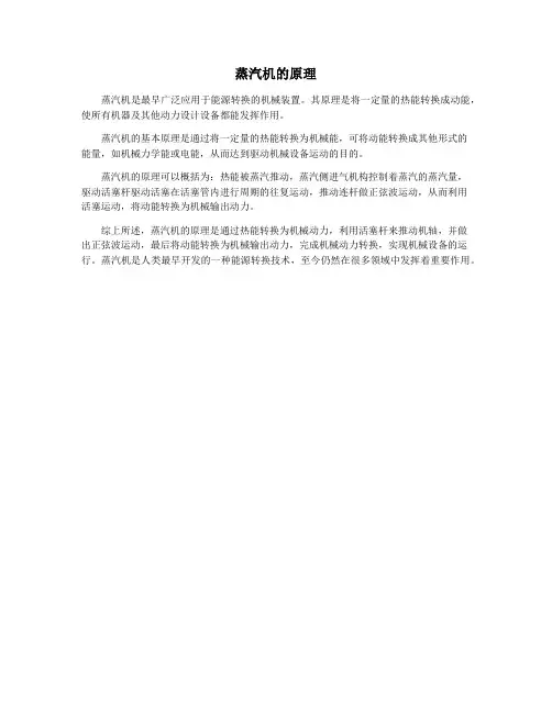 蒸汽机的原理