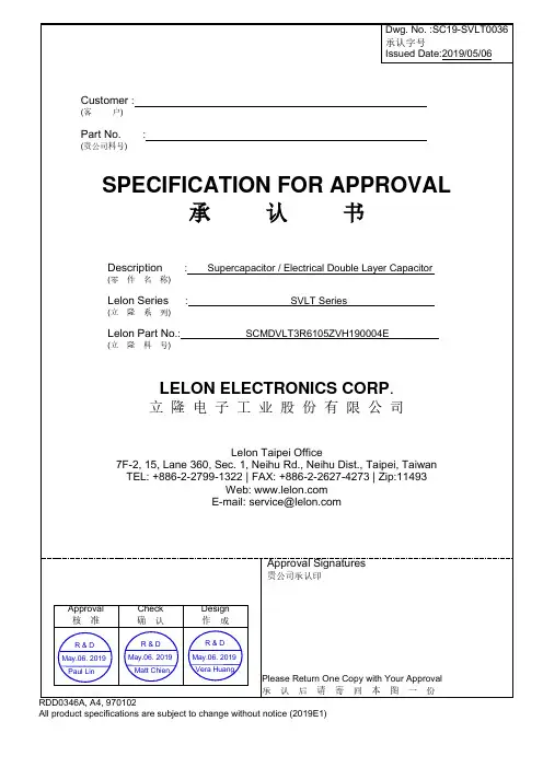 立隆电子 SVLT系列超级电容器产品规格说明书