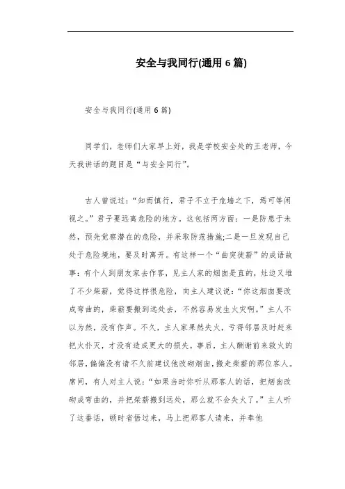 安全与我同行(通用6篇)