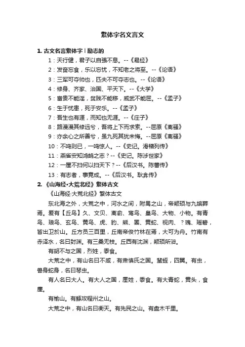 繁体字名文言文