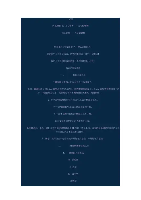 攻心销售