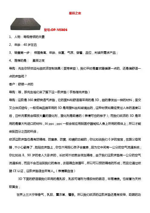 XX家居家居配套床垫话术
