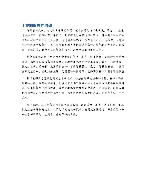 工业制取钾的原理
