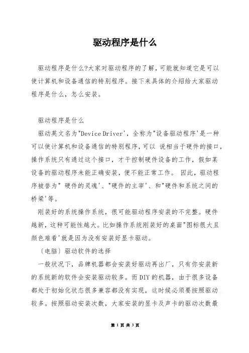 驱动程序是什么