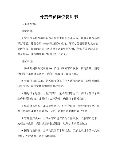 外贸专员岗位说明书