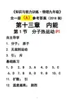 2018年九年级物理知识与能力训练答案(全一册)