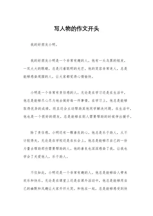 写人物的作文开头