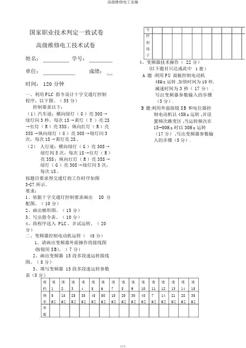 高级维修电工实操