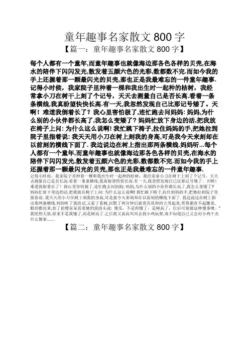 童年趣事名家散文800字