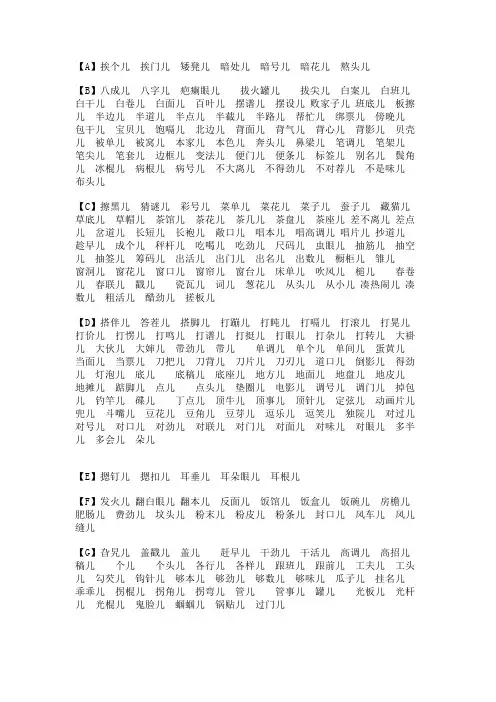 儿化音表