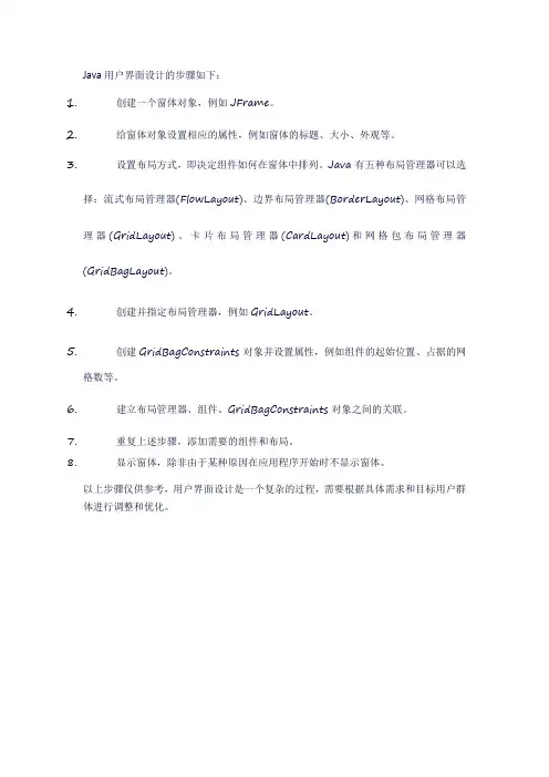 java用户界面设计步骤