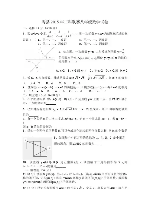 寿县2015年三科联赛八年级数学卷