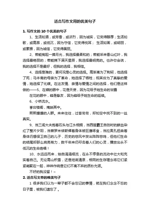 适合写作文用的优美句子