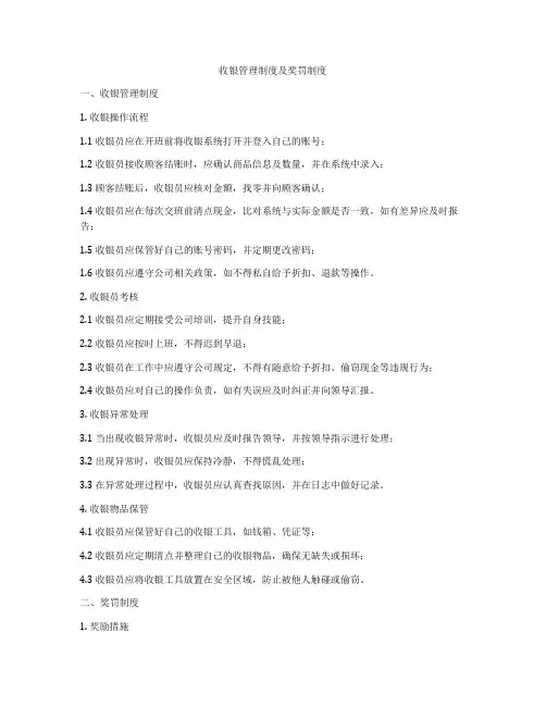 收银管理制度及奖罚制度