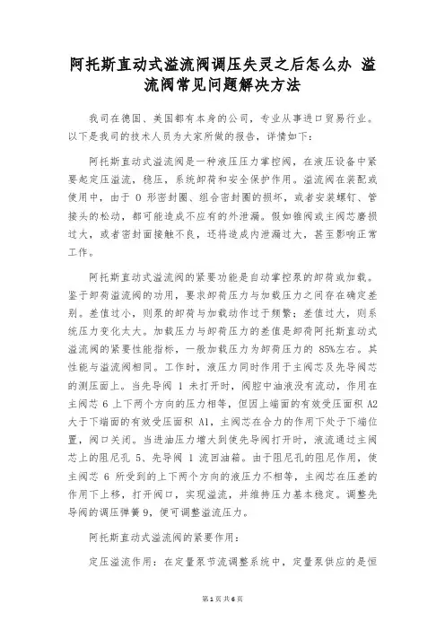 阿托斯直动式溢流阀调压失灵之后怎么办 溢流阀常见问题解决方法
