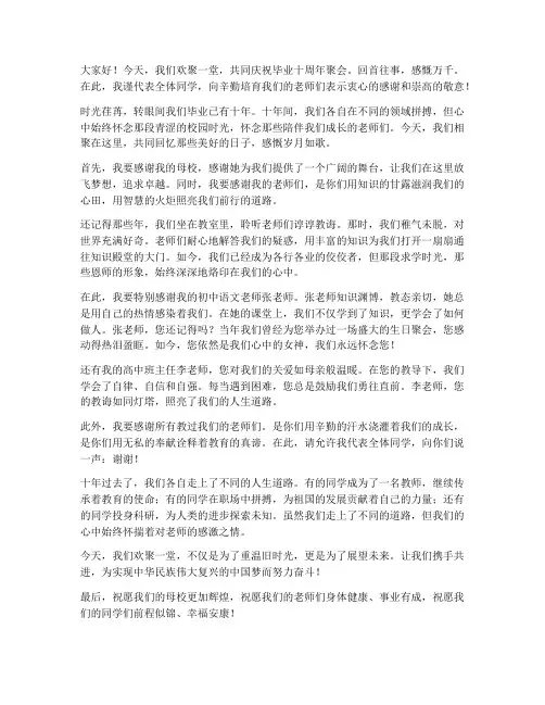 毕业老师聚会感言