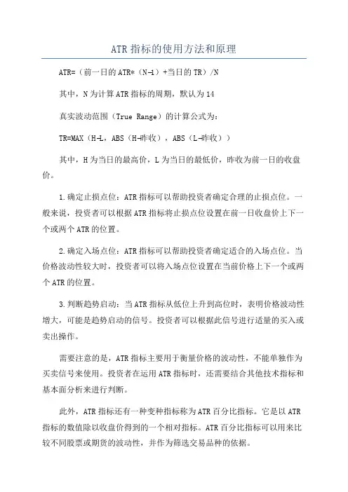 ATR指标的使用方法和原理