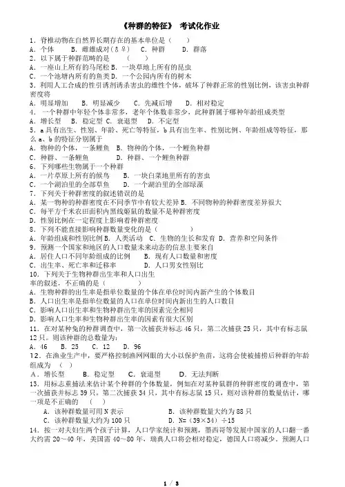 《种群的特征》同步练习