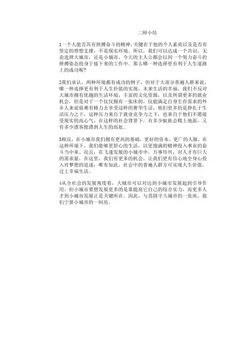 二辩的小结