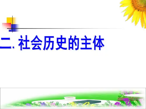 人民群众是历史的创造者