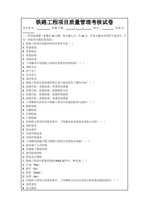 铁路工程项目质量管理考核试卷