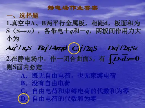 吉林大学 大学物理 练习册答案