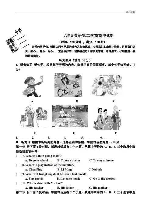 2020年仁爱版八年级英语第二学期期中试卷(含答案)