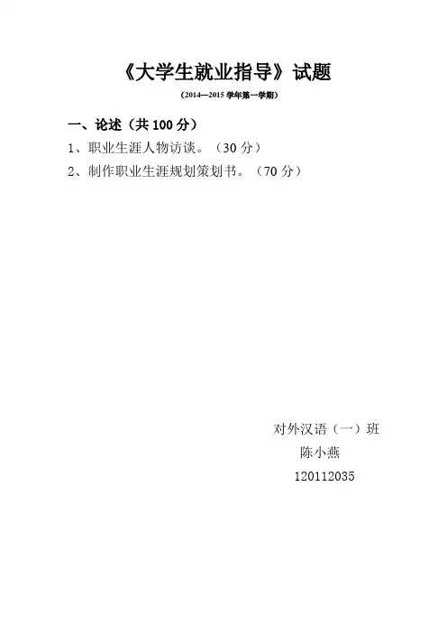 大学生就业指导试题