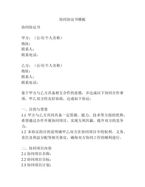 协同协议书模板