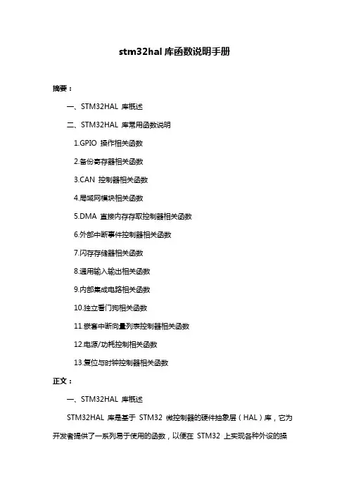 stm32hal库函数说明手册