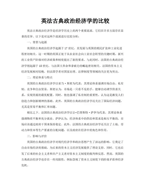 英法古典政治经济学的比较
