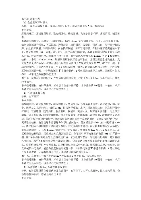 泌尿外科手术记录(同名5210)
