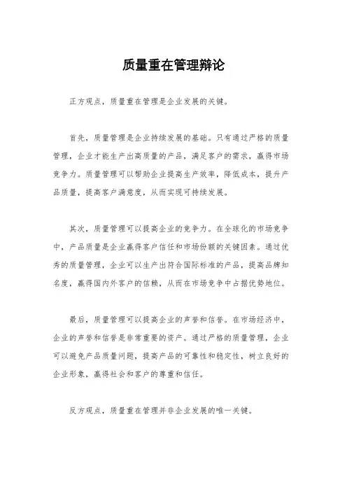 质量重在管理辩论