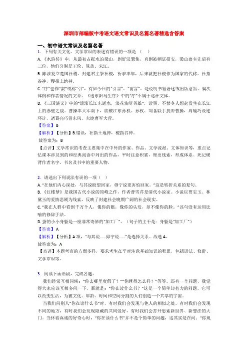 深圳市部编版中考语文语文常识及名篇名著精选含答案
