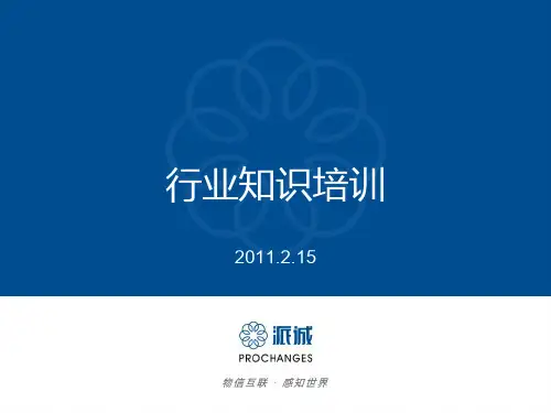 物联网及云计算培训资料75