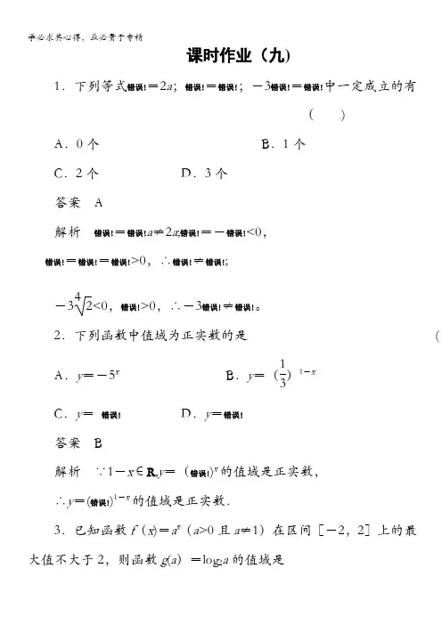 2014高考数学总复习(人教新课标理科)课时作业9 第2章 函数6含解析