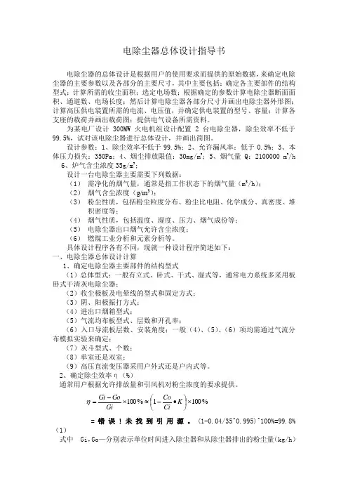 电除尘器设计