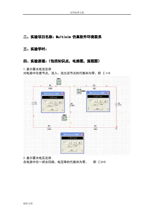 仿真验证KCL、KVL定律和叠加定理、戴维南定理