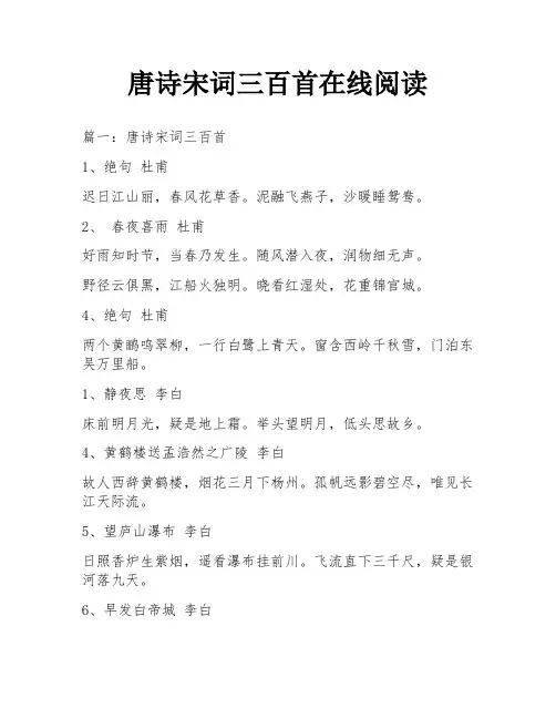 唐诗宋词三百首在线阅读