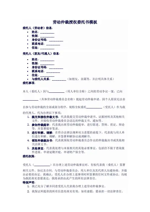 劳动仲裁授权朋友委托书模板