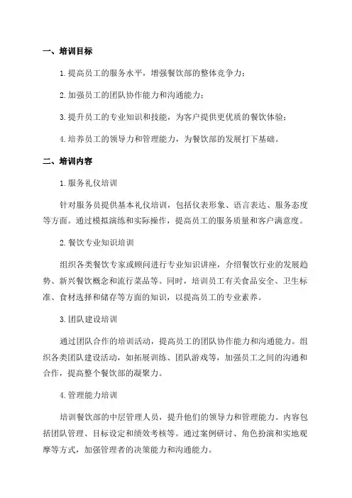 餐饮部年度培训计划