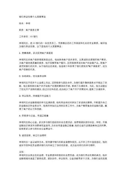 银行劳动先锋个人简要事迹