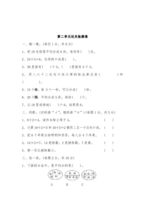 人教版二年级数学下册第二单元测试题(含答案)