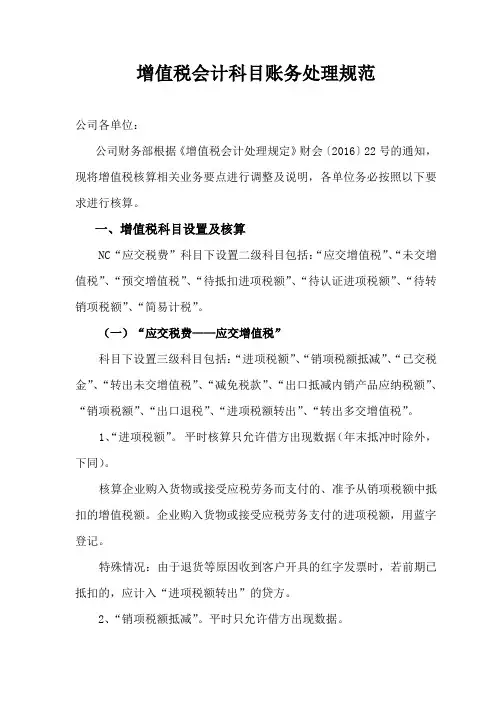 增值税会计科目账务处理规范 2017